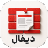 دیفال - پلتفرم ثبت آگهی رایگان در ایران